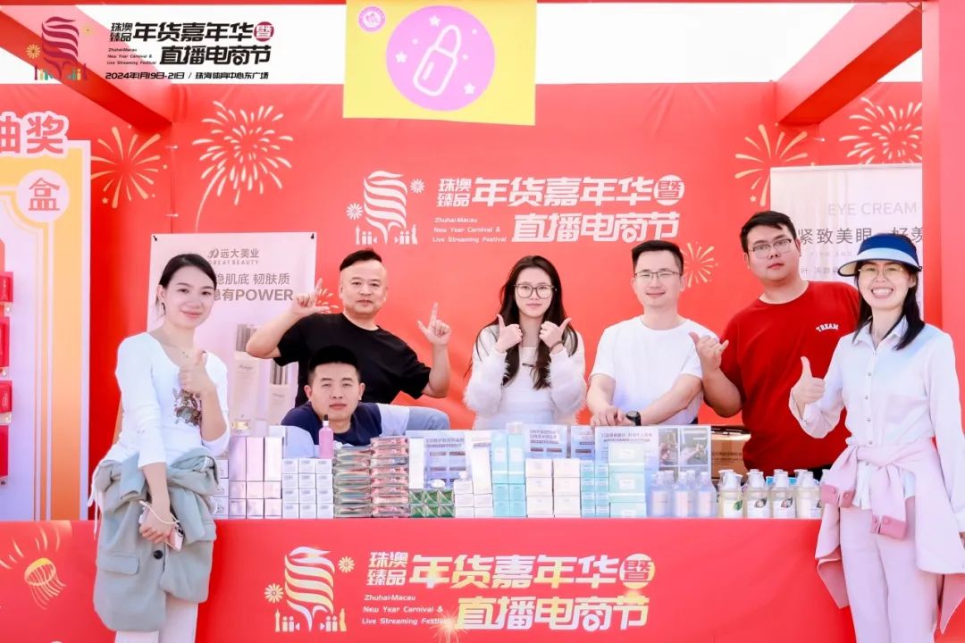 遠(yuǎn)大美業(yè)閃耀亮相2024珠澳臻品年貨嘉年華暨直播電商節(jié)！