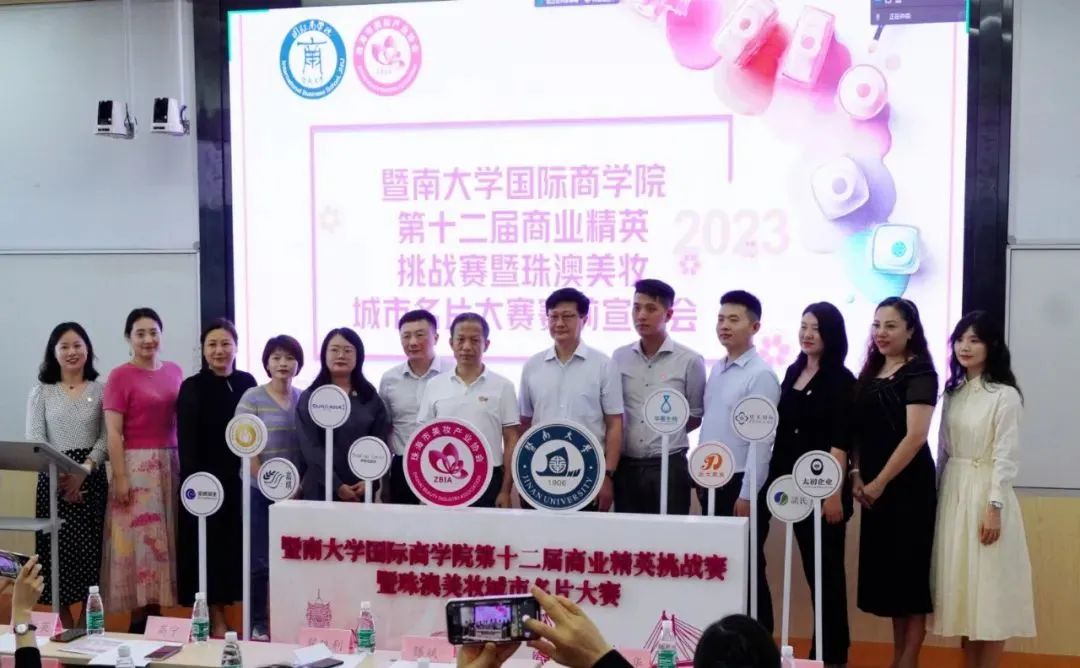 遠大美業(yè)攜手暨南大學(xué)國際商學(xué)院共創(chuàng)珠澳美妝城市名片大賽