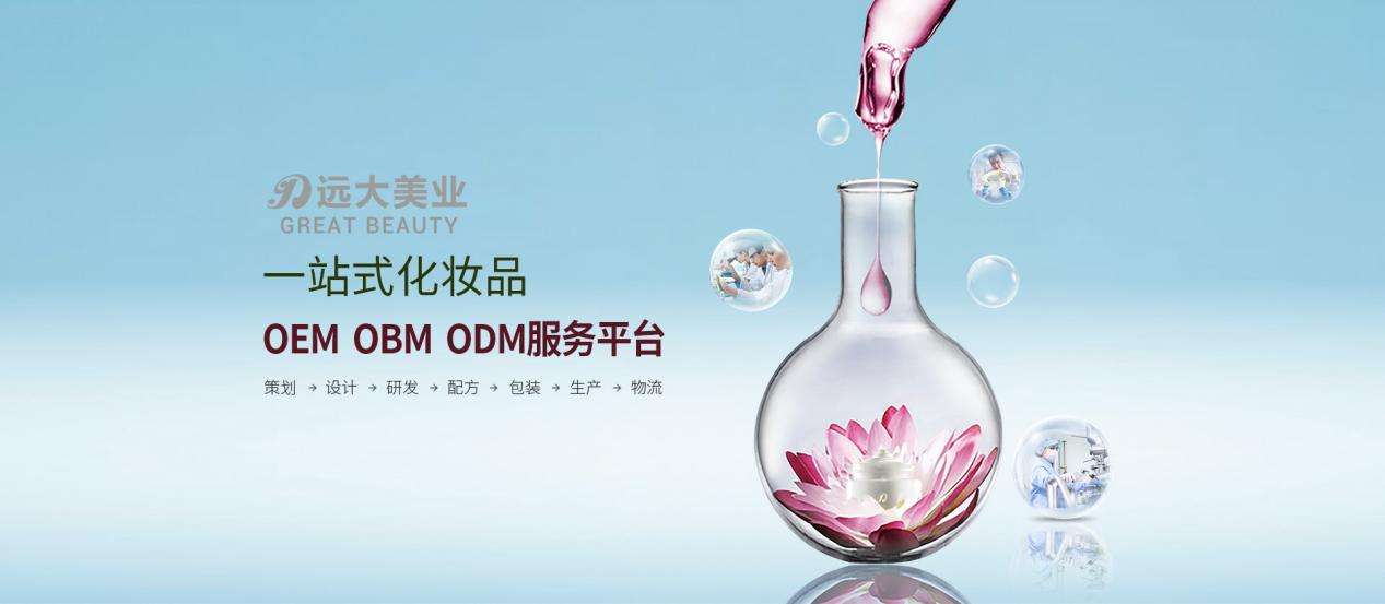 打造爆款化妝品，先從挑選靠譜的代加工廠開始