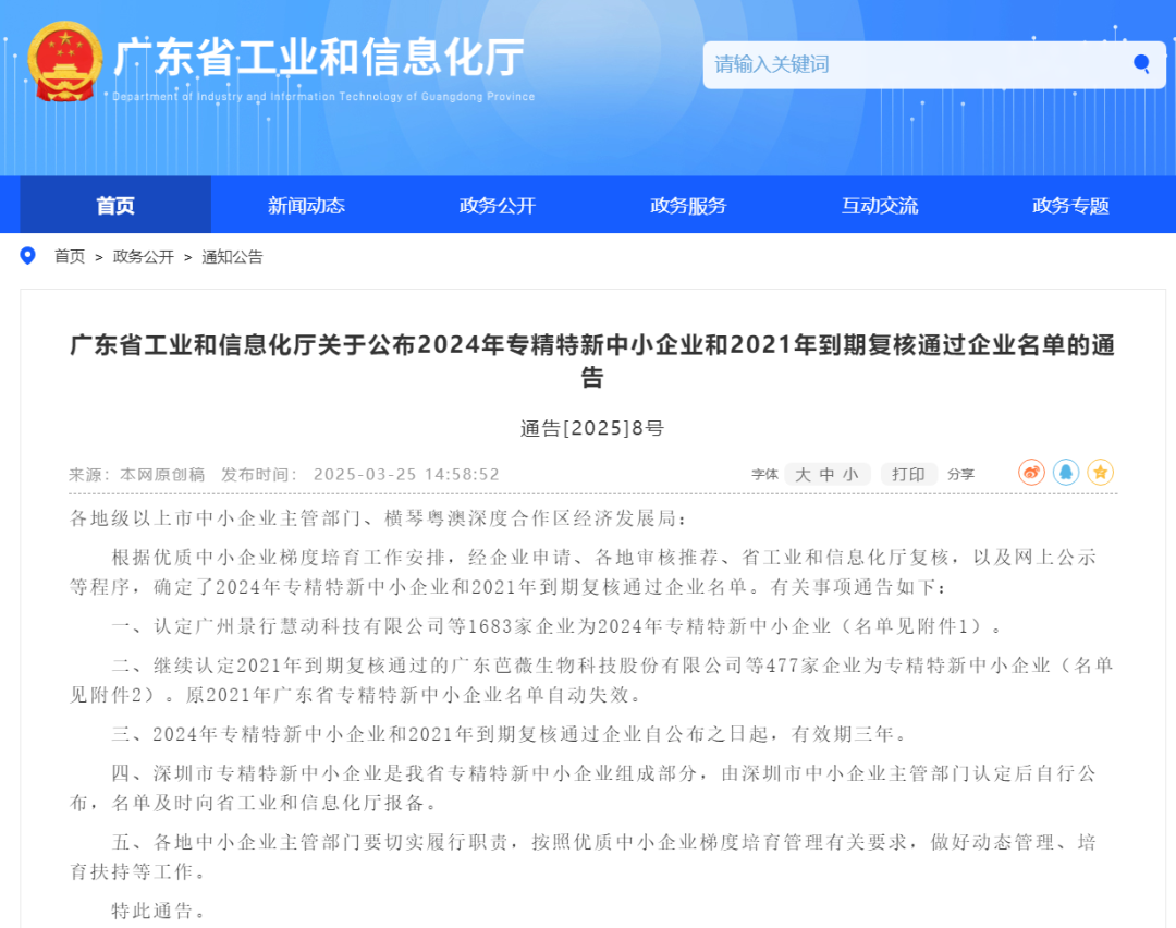 熱烈祝賀珠海遠大美業(yè)生物科技有限公司榮獲廣東省“專精特新中小企業(yè)”稱號！